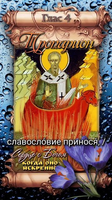 24 апреля Священномученик Антипа Пергама Асийский (ок. 68г)