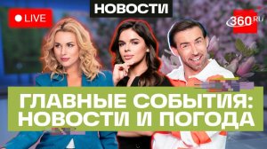 ЦБ снизил ключевую ставку. ФСБ предотвратила теракт против руководства РКН. Погода на 24 апреля