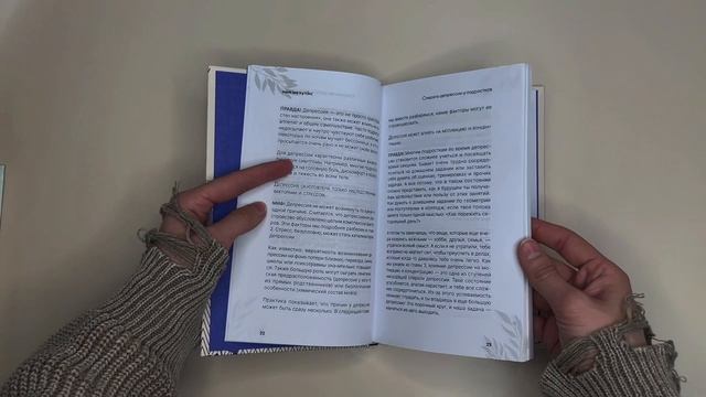 Листаем книгу «Спираль депрессии у подростков. Как себе помочь?»