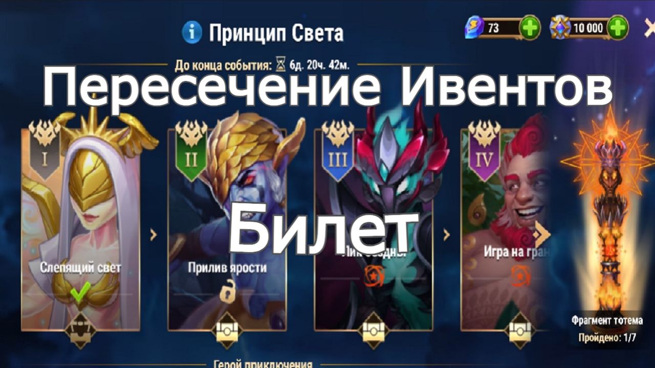 Хроники Хаоса пересечение ивентов, Когда лучше брать билет Боевого Пропуска