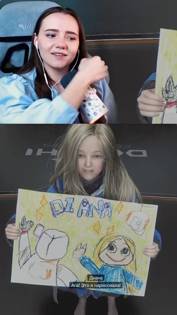 Подарок от Дианы