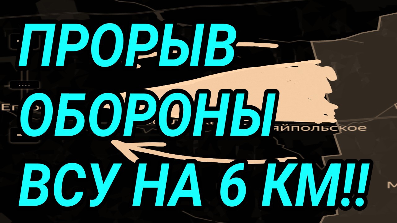 ПРОРЫВ обороны ВСУ на 6 км! Орехов, Купянск. Военные сводки 24.04.2026