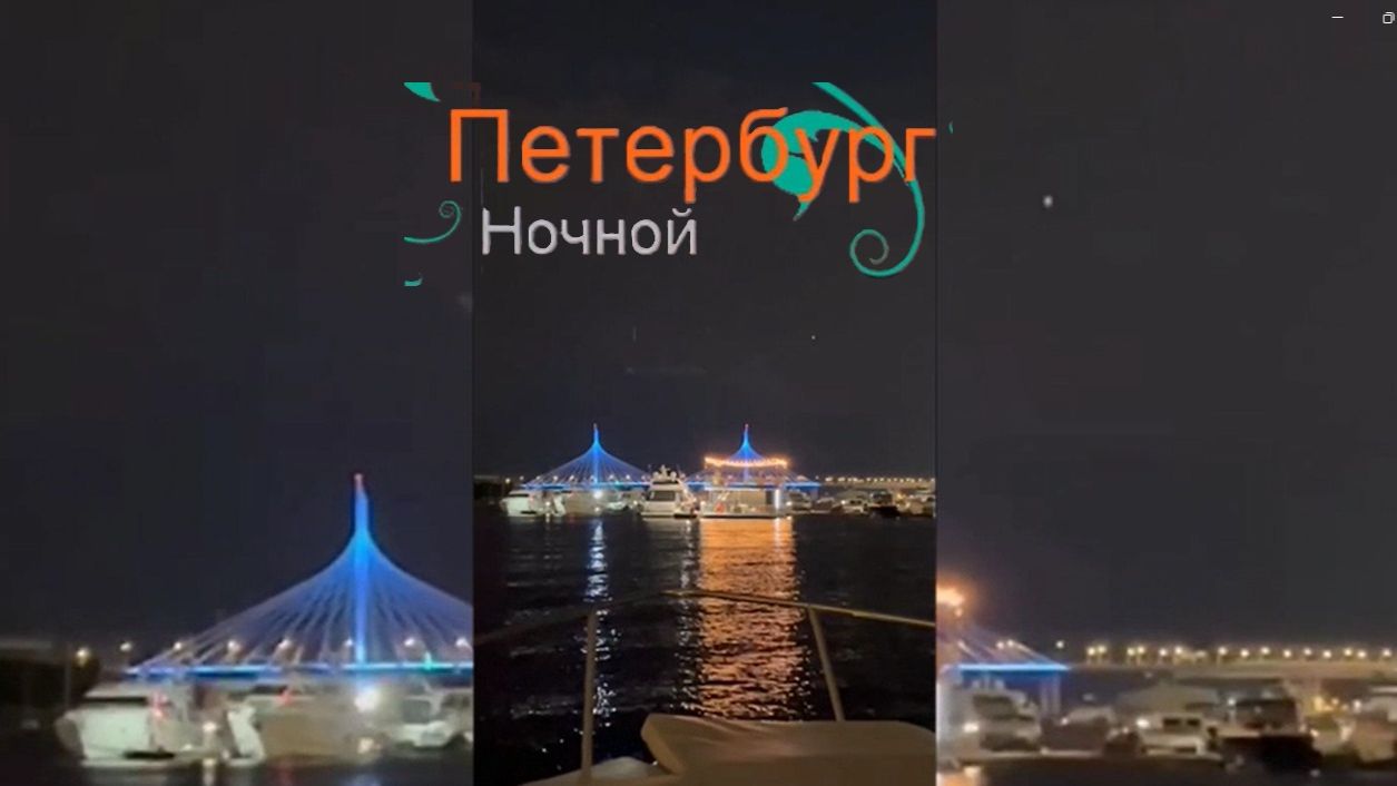 Ночная прогулка на катере по Санкт-Петербургу. Ночной Петербург.