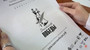 ДИКТАНТ ПОБЕДЫ 2026 | АКАДЕМИЯ ДЕТСТВА