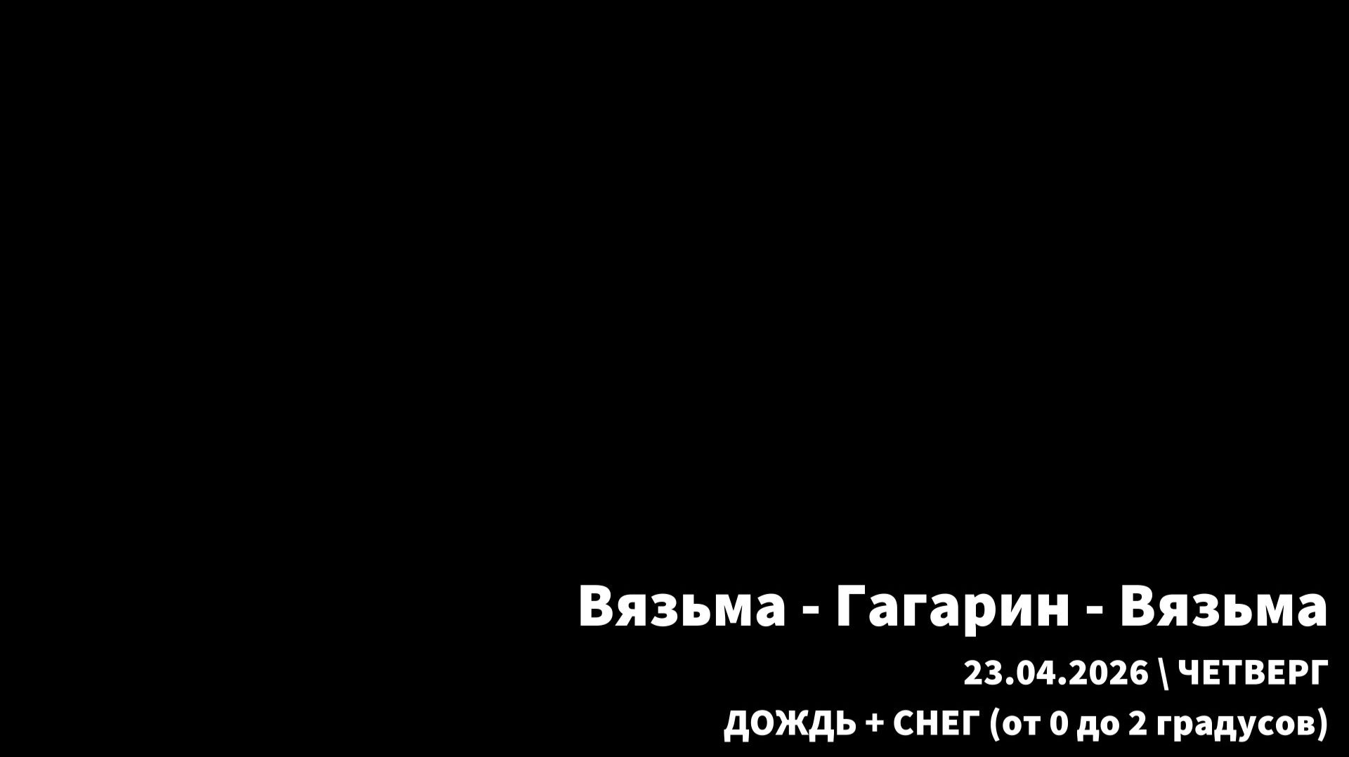 ЗУРБ_УСКОРЕНИЕ_Взм-Ггр-Взм_23.04.2026