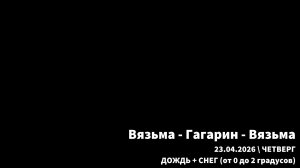 ЗУРБ_УСКОРЕНИЕ_Взм-Ггр-Взм_23.04.2026
