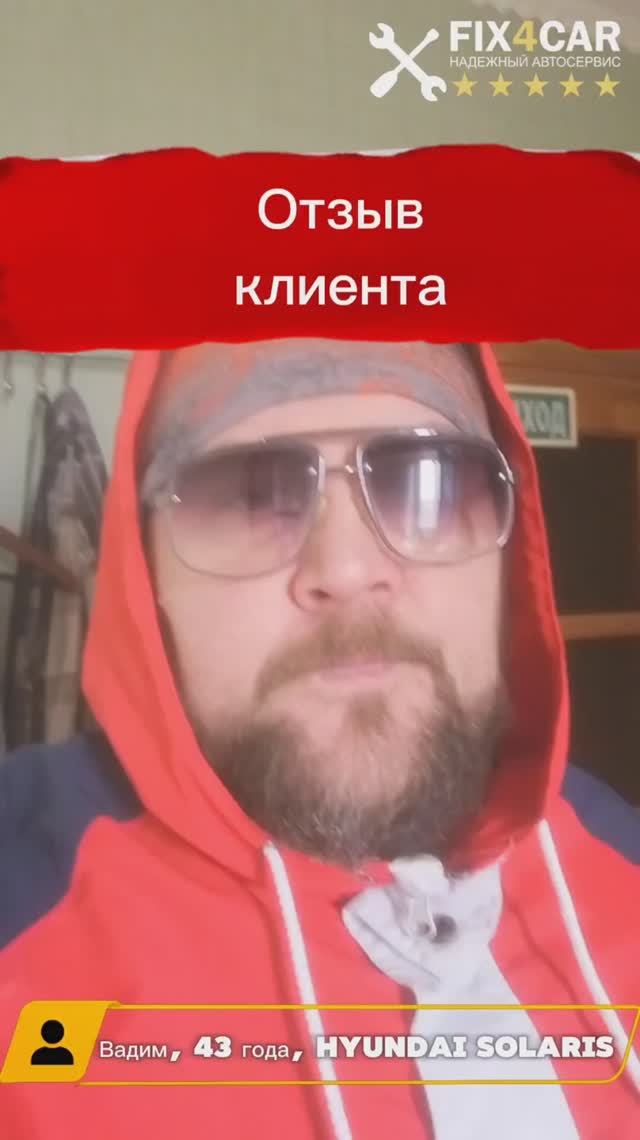 Отзыв клиента о Fix4Car | Обслуживание Hyundai, замена масла и фильтров #Fix4Car #ОтзывКлиента