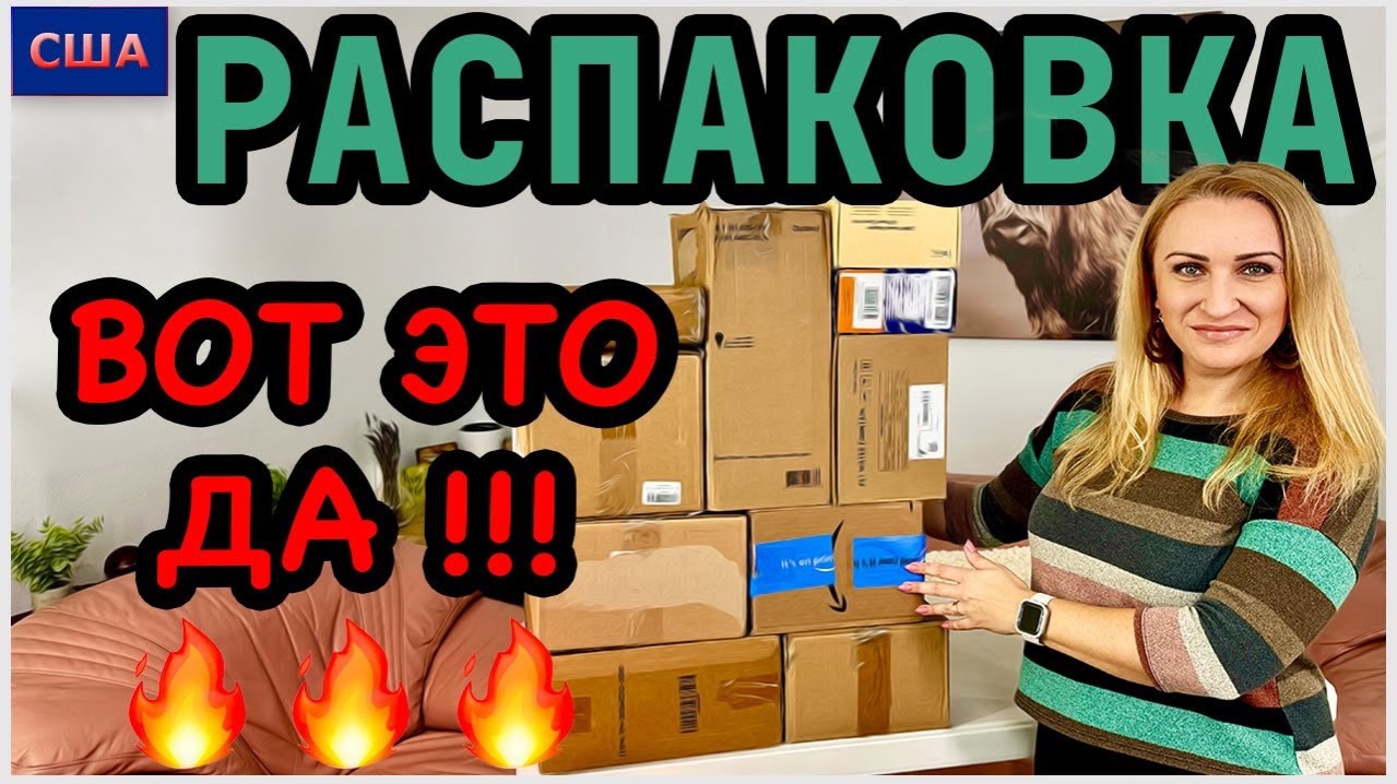 Распаковка потерянных посылок по 7 Вот это ДА!!! Огромная выгода и приз победителю! США Флорида
