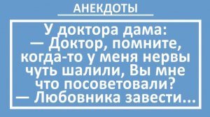 Советую Вам завести любовника... | Анекдоты смешные | Юмор