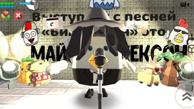 МАЙКЛ ДЖЕКСОН В ЧГ