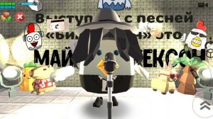 МАЙКЛ ДЖЕКСОН В ЧГ