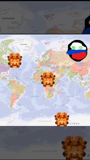 Россия уничтожила мир