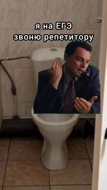 пов: я на ЕГЭ звоню репетитору
