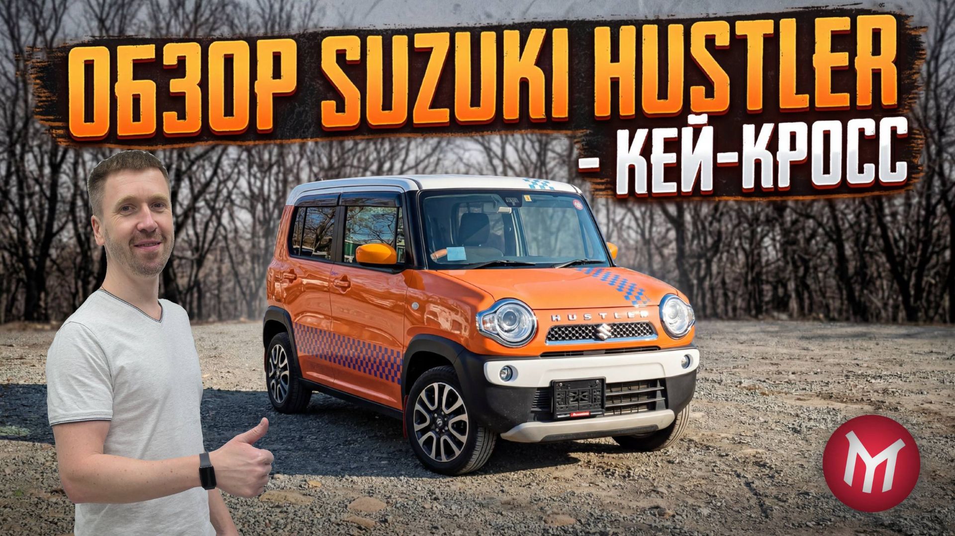 Suzuki Hustler - Кей-Кросс - обзор