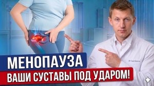 Коксартроз у женщин: Почему после менопаузы начинают болеть суставы?