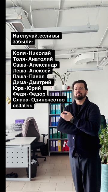 Имена _ #мемы #приколы #ржака #жиза #смешно