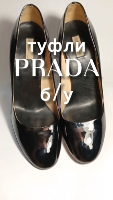 Туфли Prada  Б/У из натуральной, лакированной кожи черного цвета. Размер 38,5. Каблук высотой 11 см.