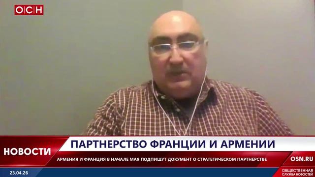 Партнёрство Франции и Армении