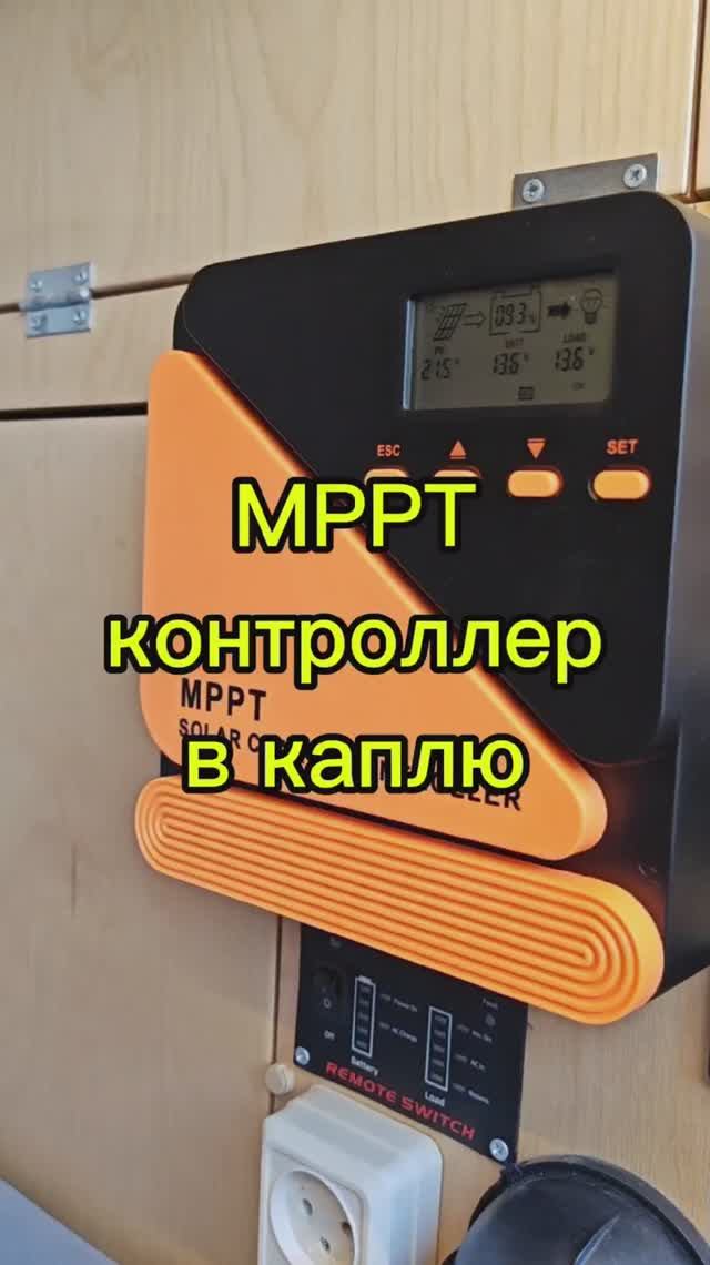 Установил MPPT контроллер в кемпер Мечта