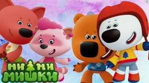 Ми-Ми-Мишки Мультфильм | Мультики ми-ми-мишки | МиМиМишки сборник смотреть