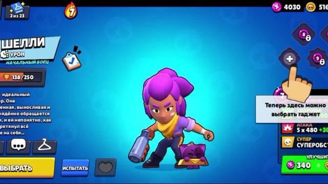 Brawl Stars, получил нового бойца Сэма, прокачал Шелли.