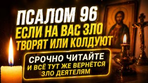 ЕСЛИ НА ВАС ЗЛО ТВОРЯТ ИЛИ КОЛДУЮТ