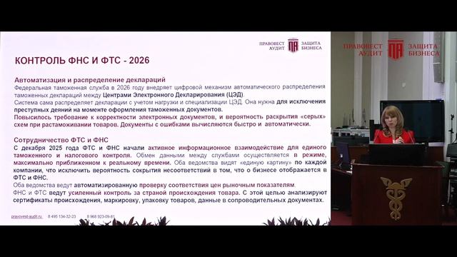 Цифровой контроль - 2026: новый взгляд на защиту бизнеса
