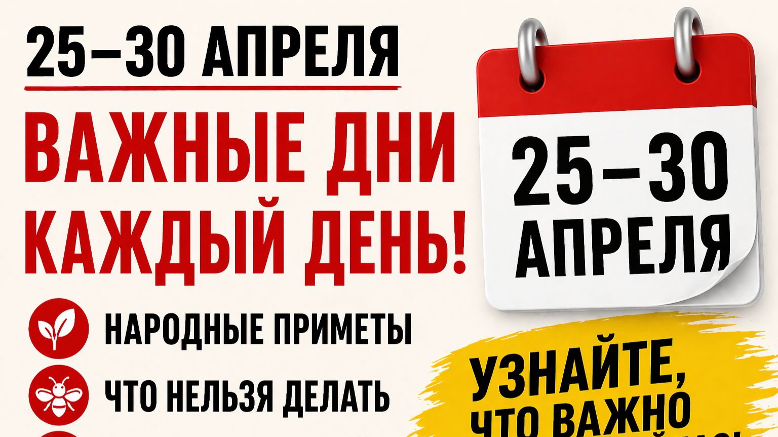 Все приметы с 25 по 31 апреля! Что категорически нельзя делать в эти даты