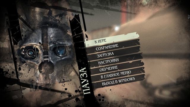 Dishonored 2026.04.23 - пробираемся к Соколову