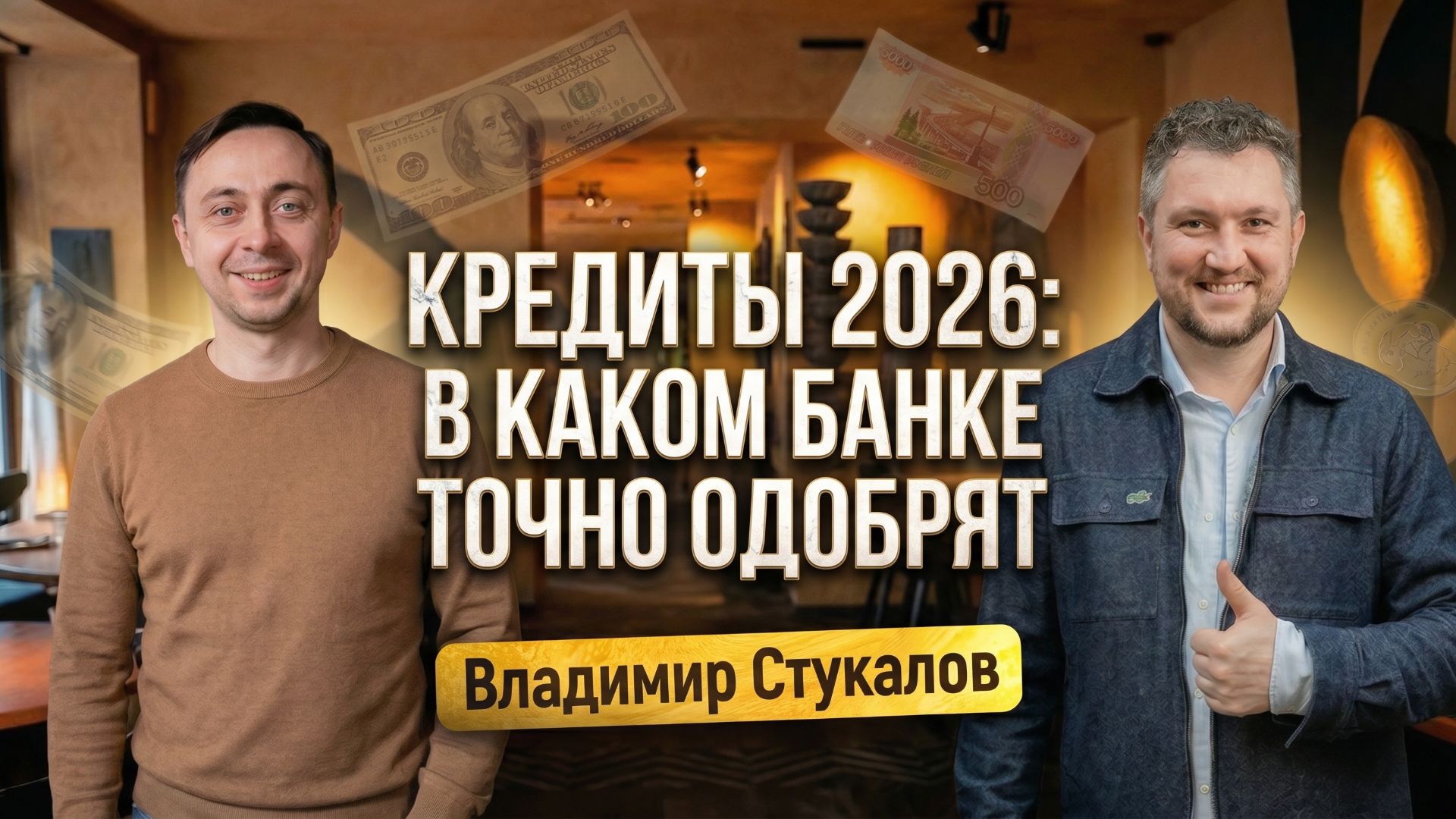2026: кредиты доступнее. Какой банк не откажет
