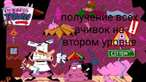 Получение всех трёх ачивок на втором уровне sugary spire