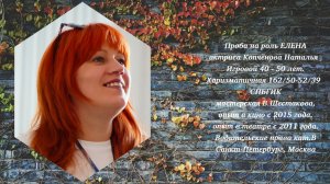 Проба Елена  жена егеря  #Актриса Копчёнова Наталья