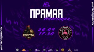 "Rampage" - "Легаси" | Третья лига