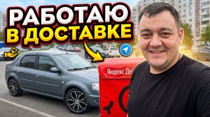 катаю доставку на автомобиле в городе Санкт - Петербург (яндекс, drivee, flowwow)