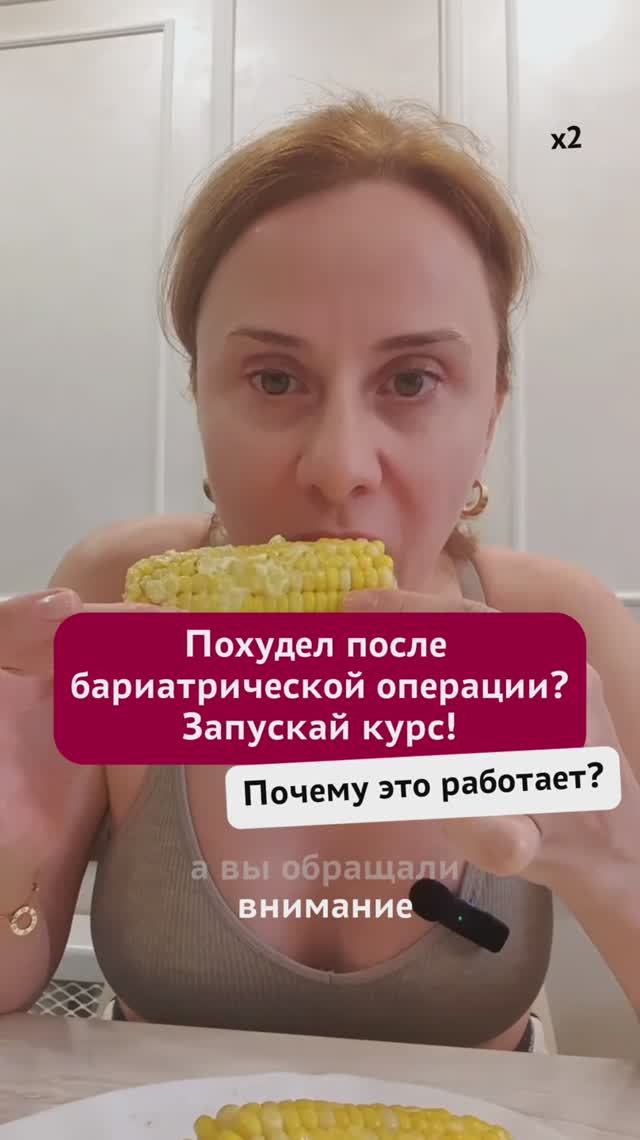 Похудел после бариатрической операции? Запускай курс! #здоровыйвес #пшб #иринабаранова