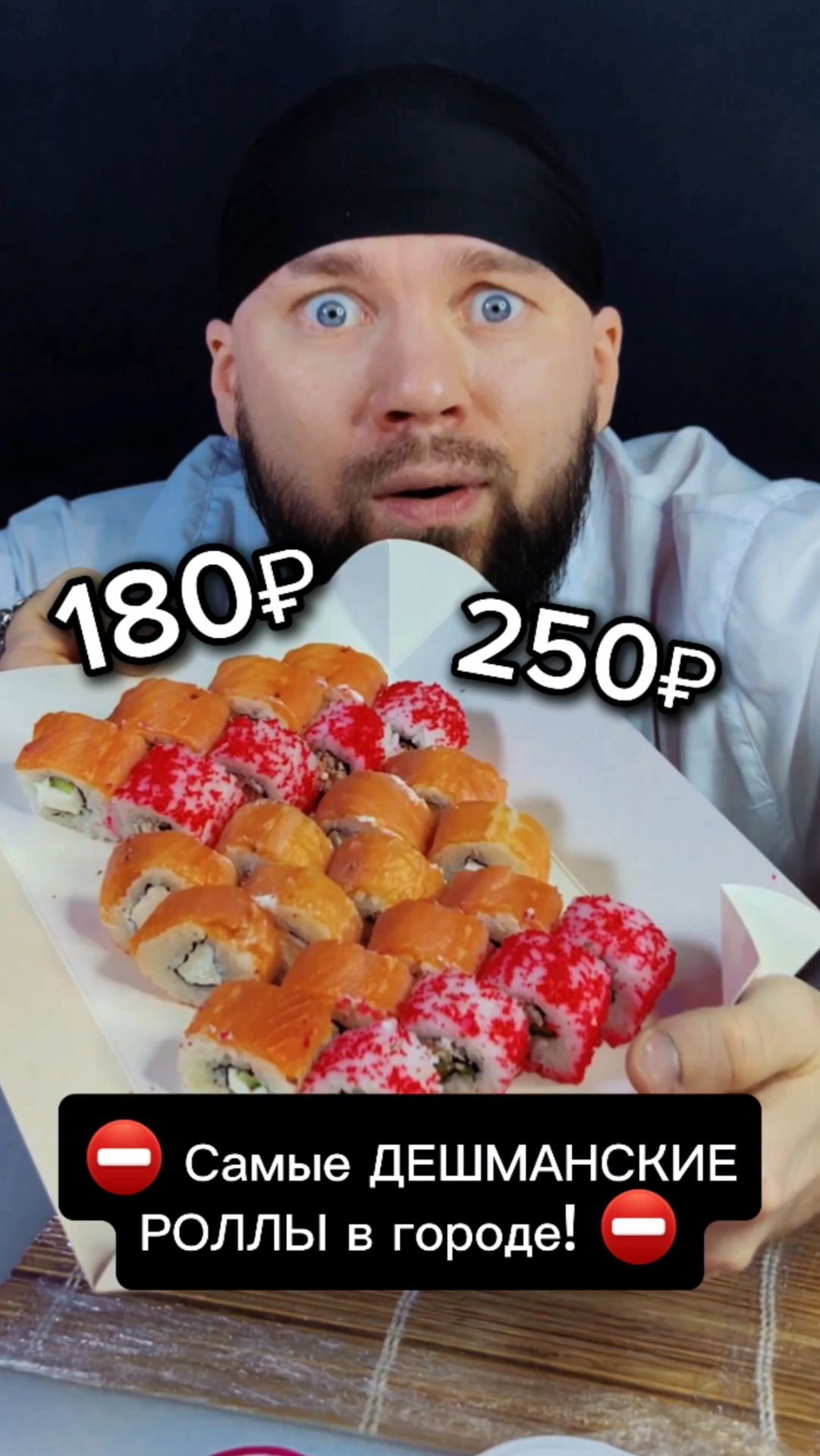 ⛔️Трэш Сушиста! Самые дешманские роллы в городе! Суши Мастер, такого я еще не видел! #еда #суши