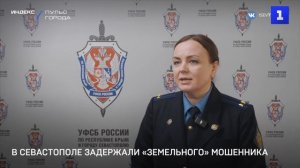 В Севастополе задержали «земельного» мошенника