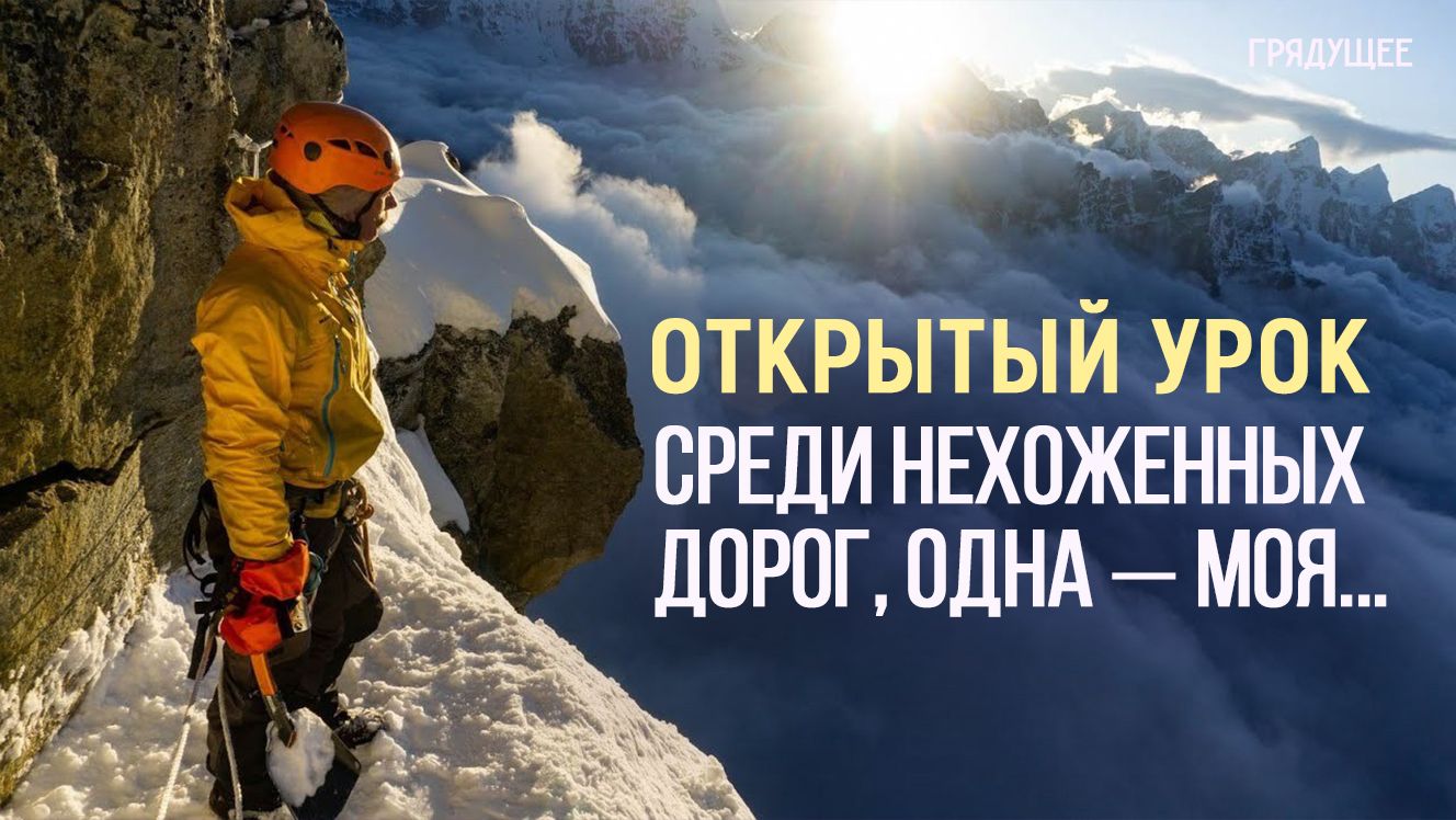 Открытый урок «Среди нехоженных дорог, одна — моя» | Марина Никоарэ