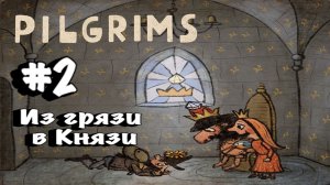 Pilgrims:Прохождение с комментариями:#2 Все пилигримы нашли свой уголок.