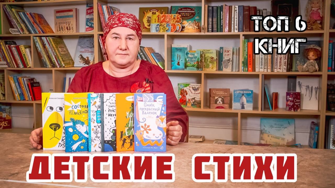 Лучшие сборники ДЕТСКИХ СТИХОВ | Домашняя библиотека