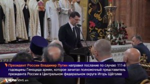 В Кафедральном храме Армянской апостольской церкви в Москве почтили память жертв Геноцида армян