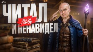 Как написать фэнтези, которое читают даже те, кто его ненавидит