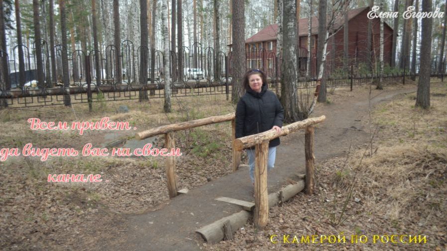 🌿Рефтинский 24 апреля 2026г. 🌿Природа, лес, пляж.