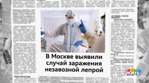 Проказа в Москве: паника не нужна. Жить здорово! Фрагмент выпуска от 24.04.2026