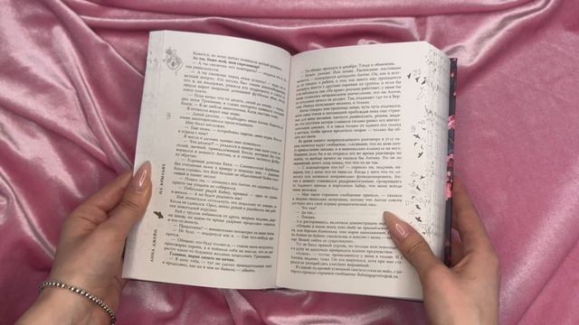 Листаем книгу «На крыльях. Музыкальный приворот»