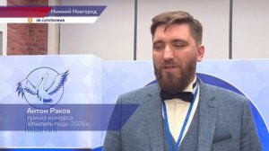 Итоги конкурса «Учитель года-2026» подвели в Нижнем Новгороде