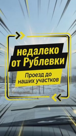 У нас в продаже появились земельные участки между Ангарской Рублевкой и д.Китой.
