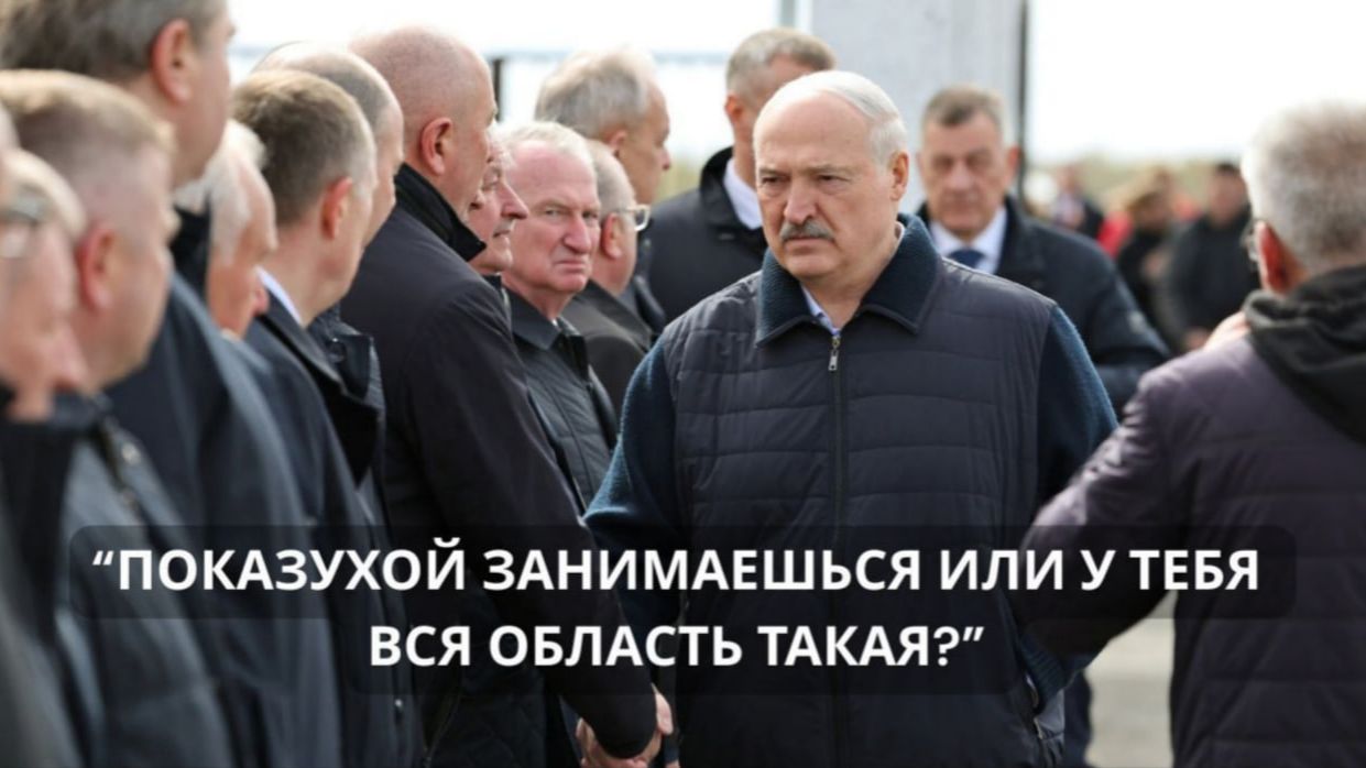 Лукашенко: 