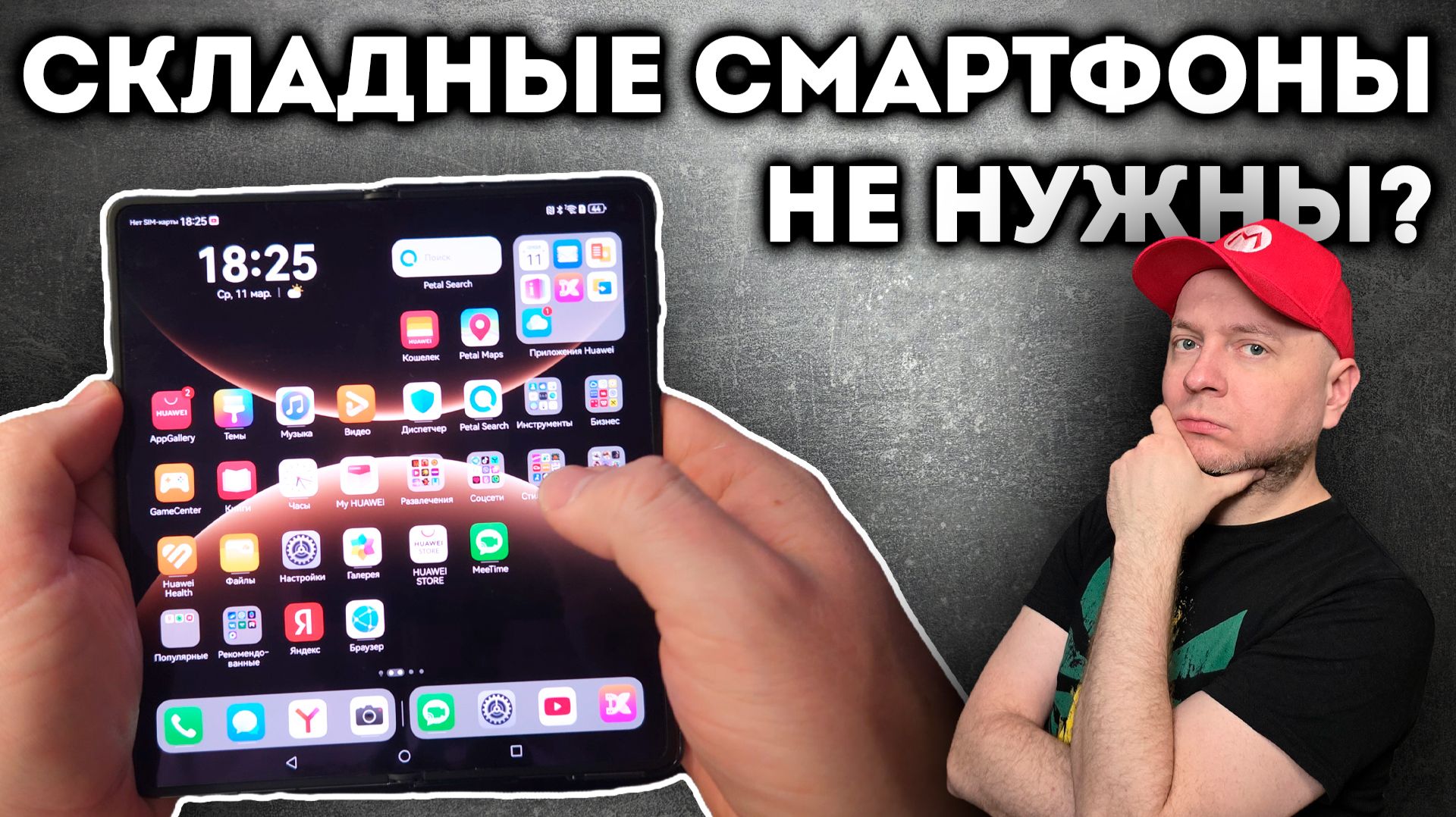 Зачем нужны складные смартфоны // большой обзор Huawei Mate X7