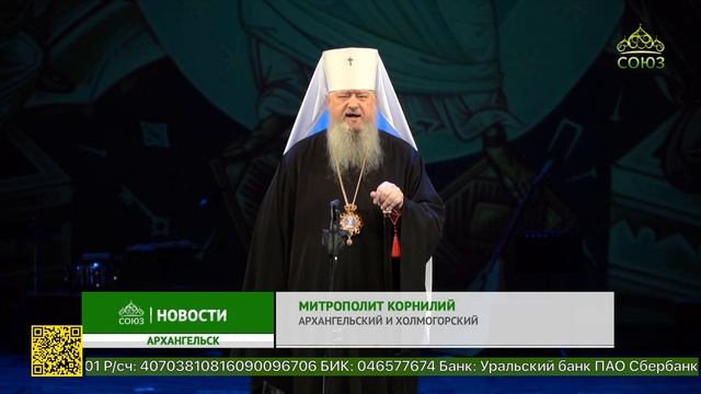 В Архангельске состоялся епархиальный концерт в честь праздника Воскресения Христова